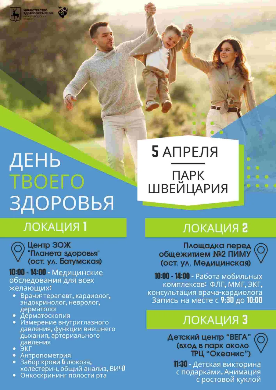 Нижегородцев приглашают отметить Всемирный день здоровья в парке «Швейцария»